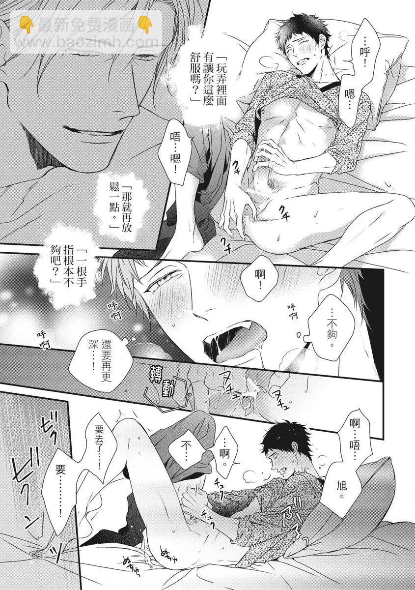 《我俩的爱巢》第05话 第45页