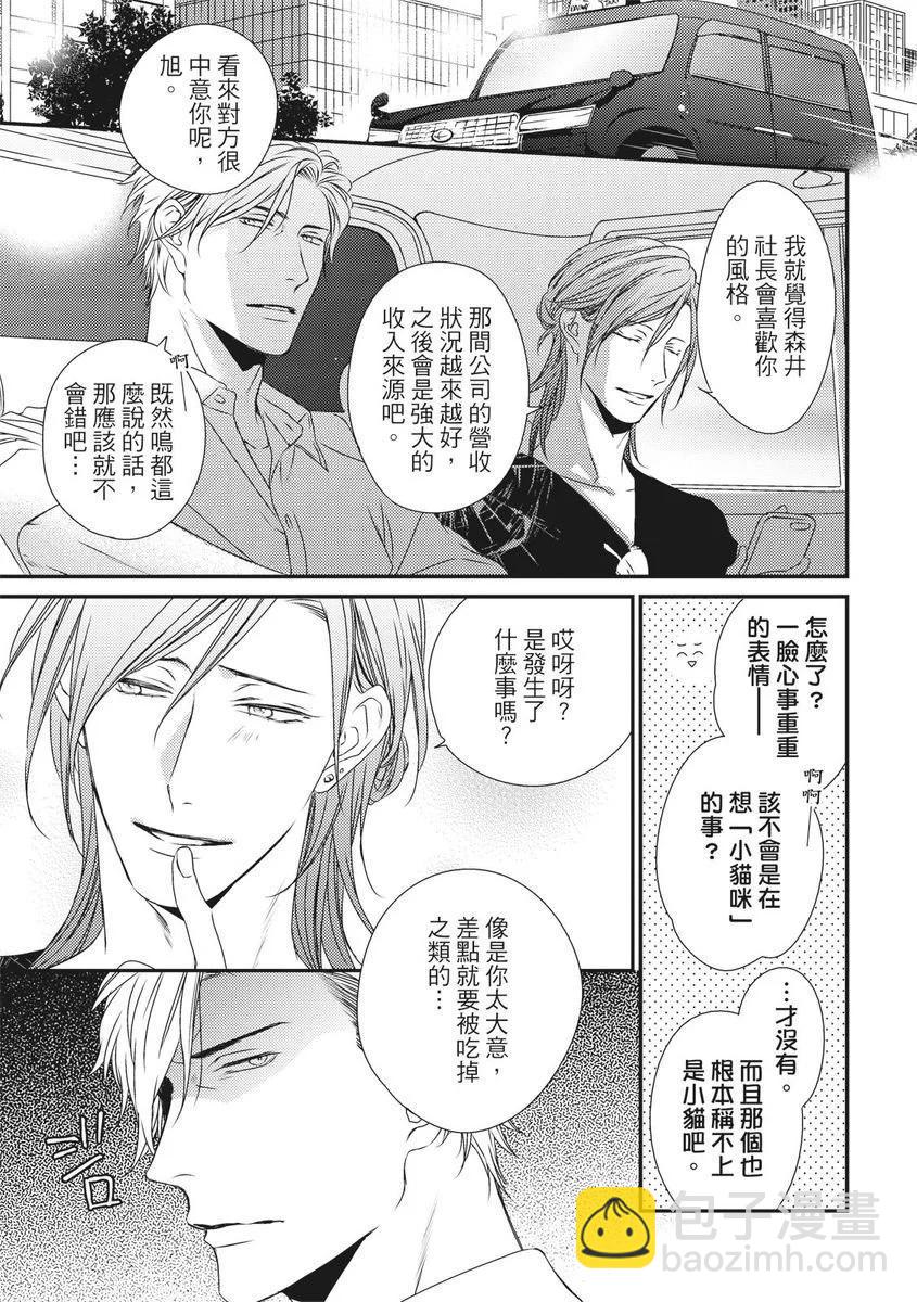 《我俩的爱巢》第05话 第7页