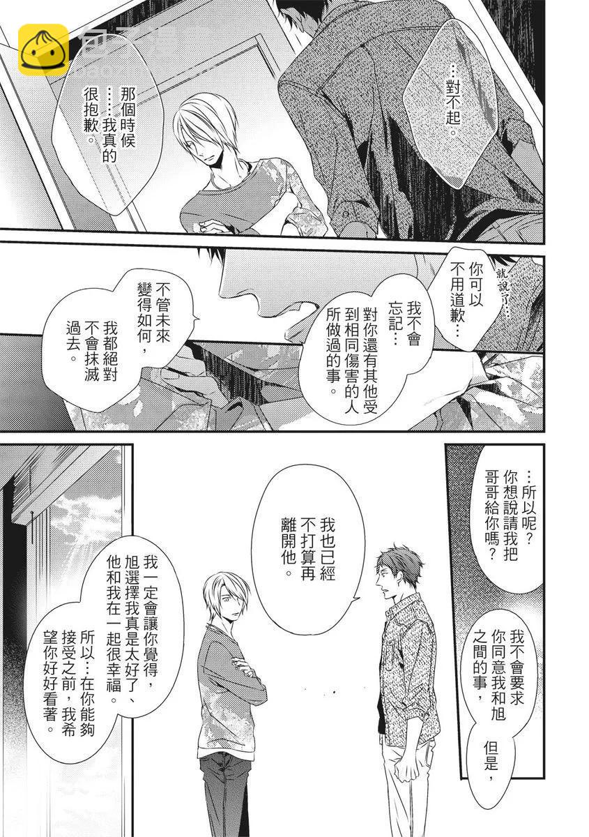 《我俩的爱巢》第10话 第19页
