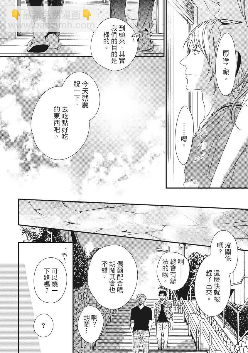 《我俩的爱巢》第10话 第24页