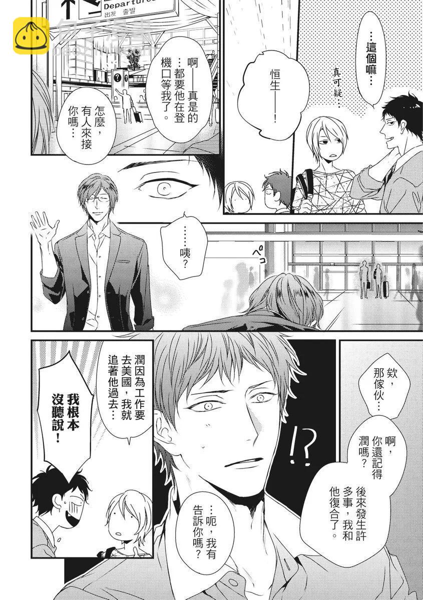 《我俩的爱巢》第10话 第44页