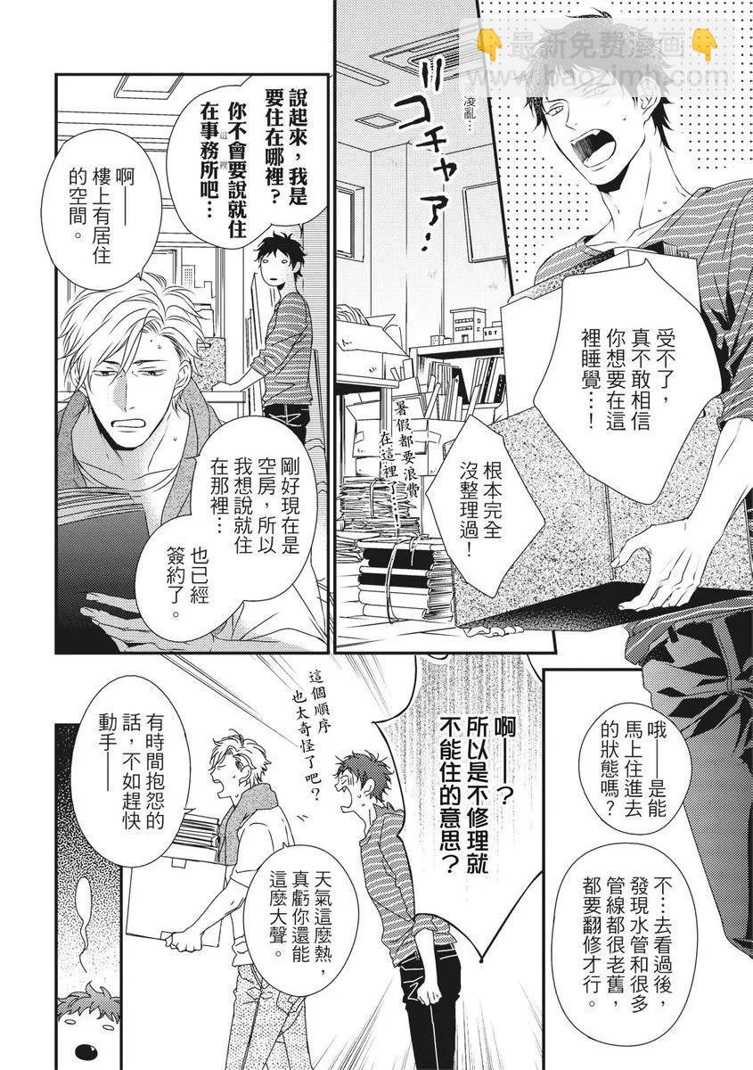 《我俩的爱巢》第10话 第48页