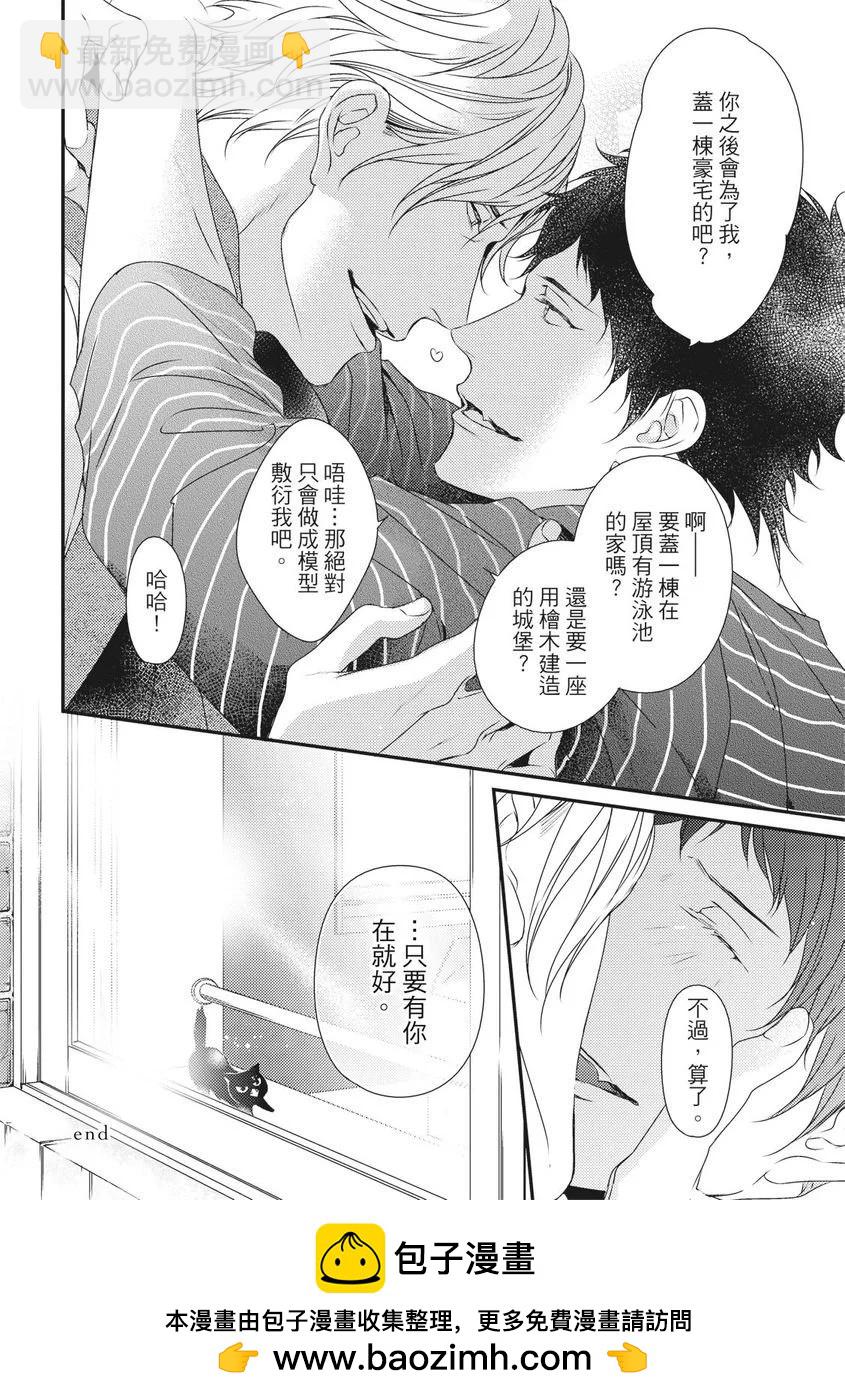 《我俩的爱巢》第10话 第50页