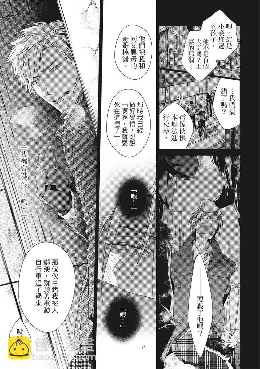 《我俩的爱巢》第10话 第7页