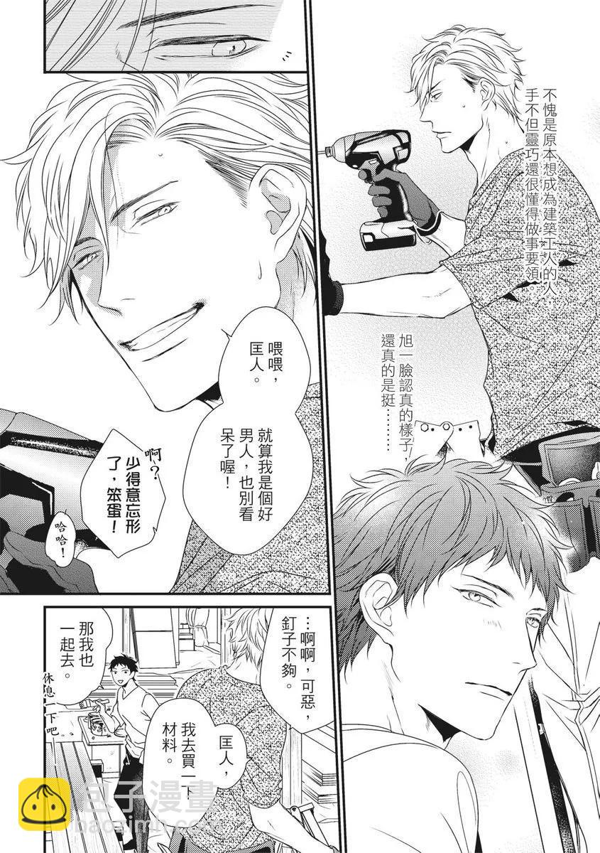 《我俩的爱巢》第11话 第10页