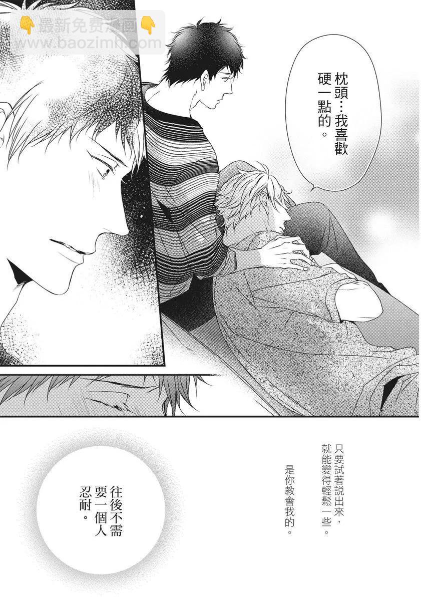 《我俩的爱巢》第11话 第23页