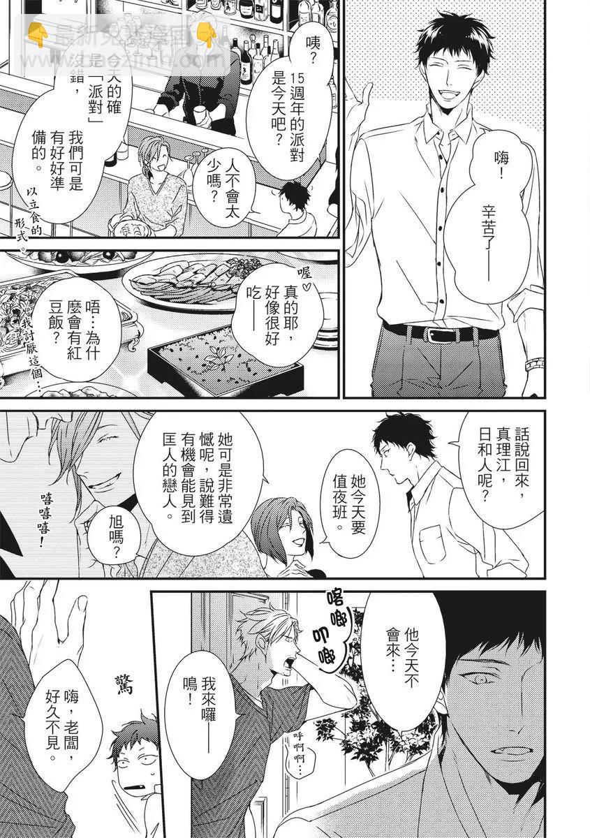 《我俩的爱巢》第11话 第25页