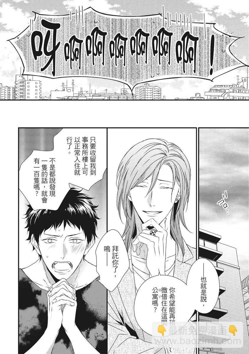 《我俩的爱巢》第11话 第4页