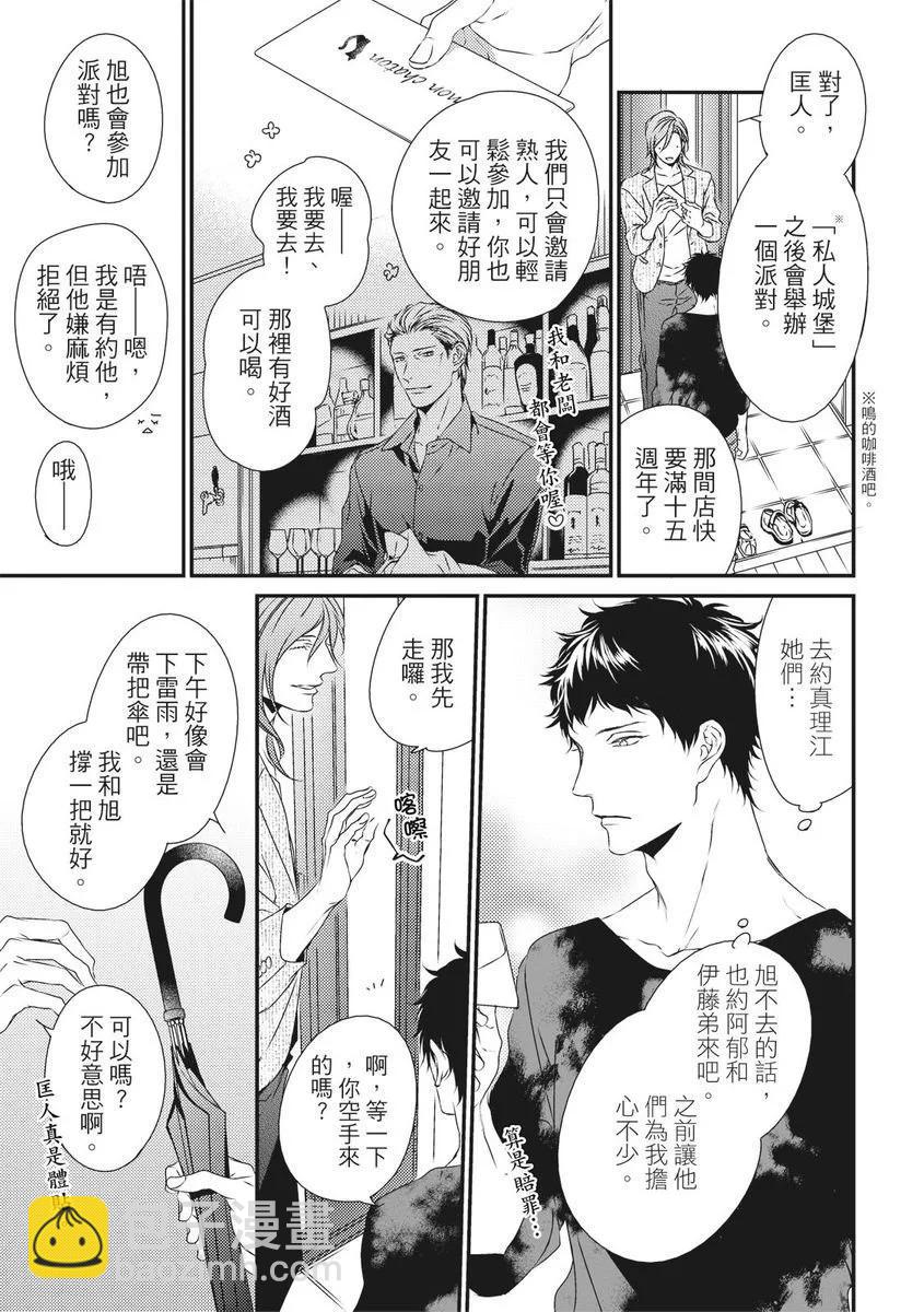 《我俩的爱巢》第11话 第7页