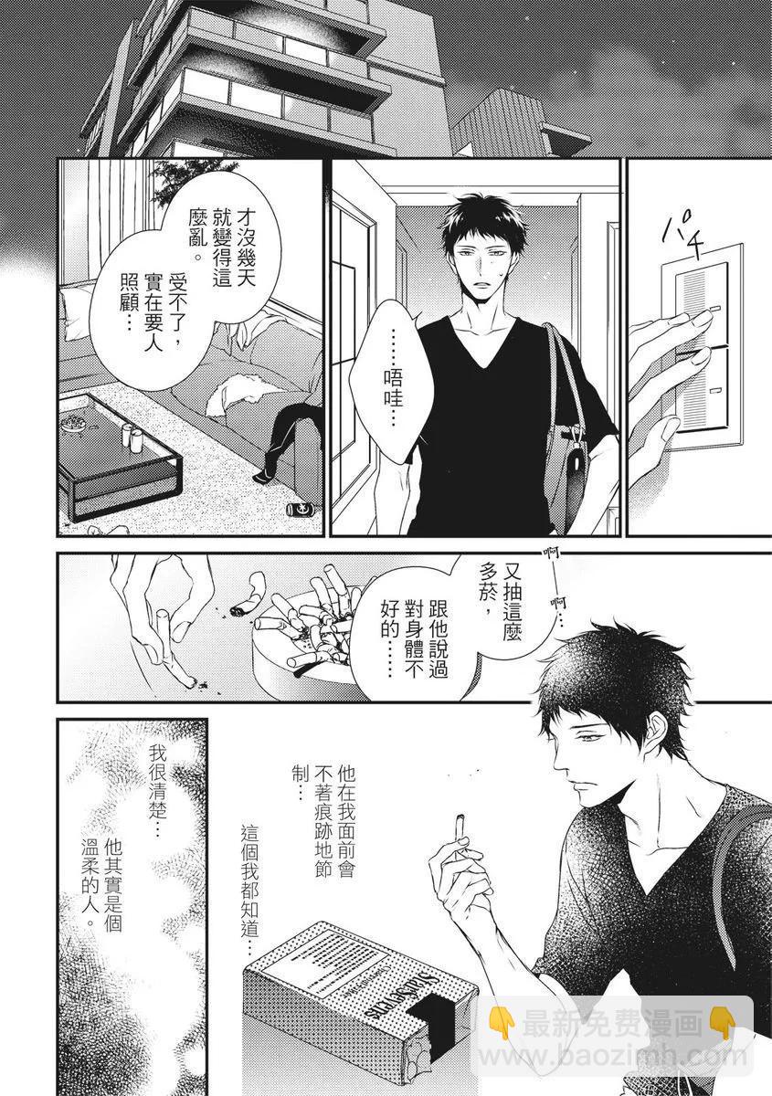 《我俩的爱巢》第08话 第14页