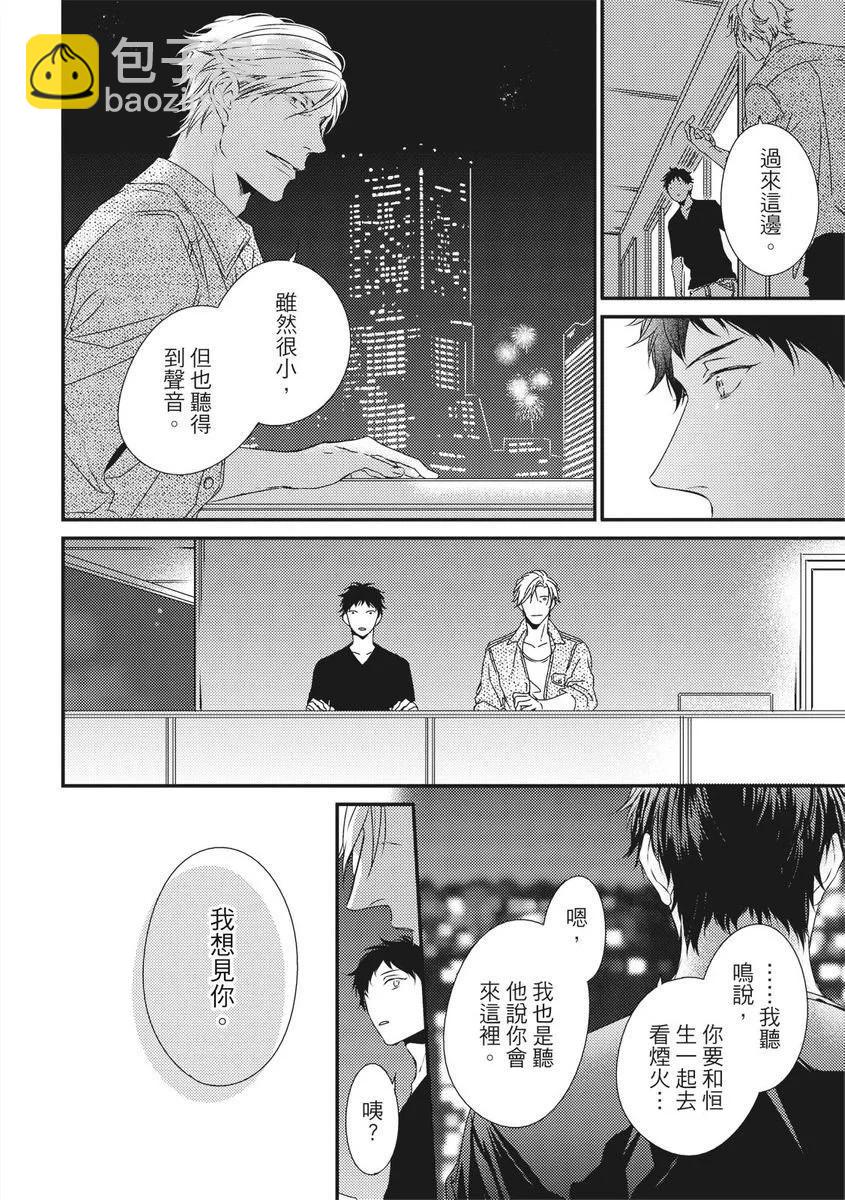 《我俩的爱巢》第08话 第18页