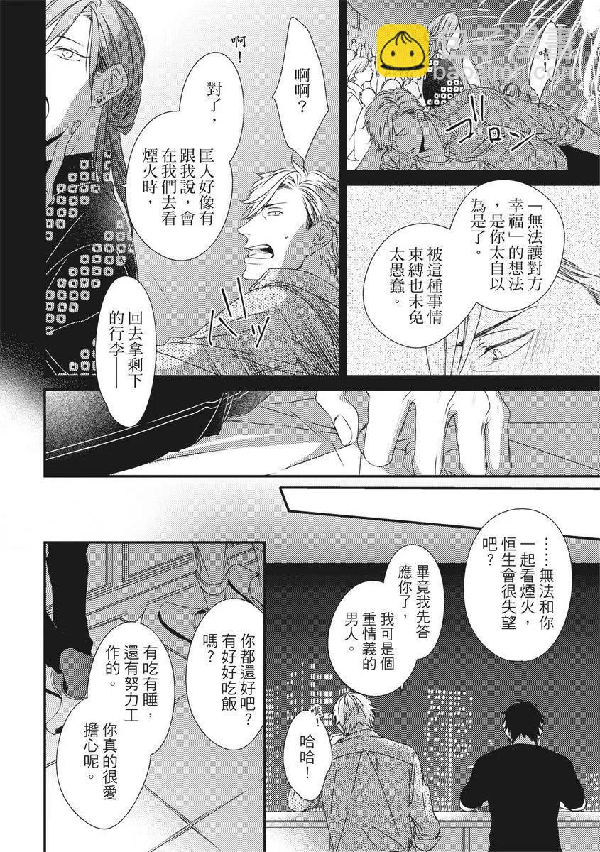《我俩的爱巢》第08话 第20页
