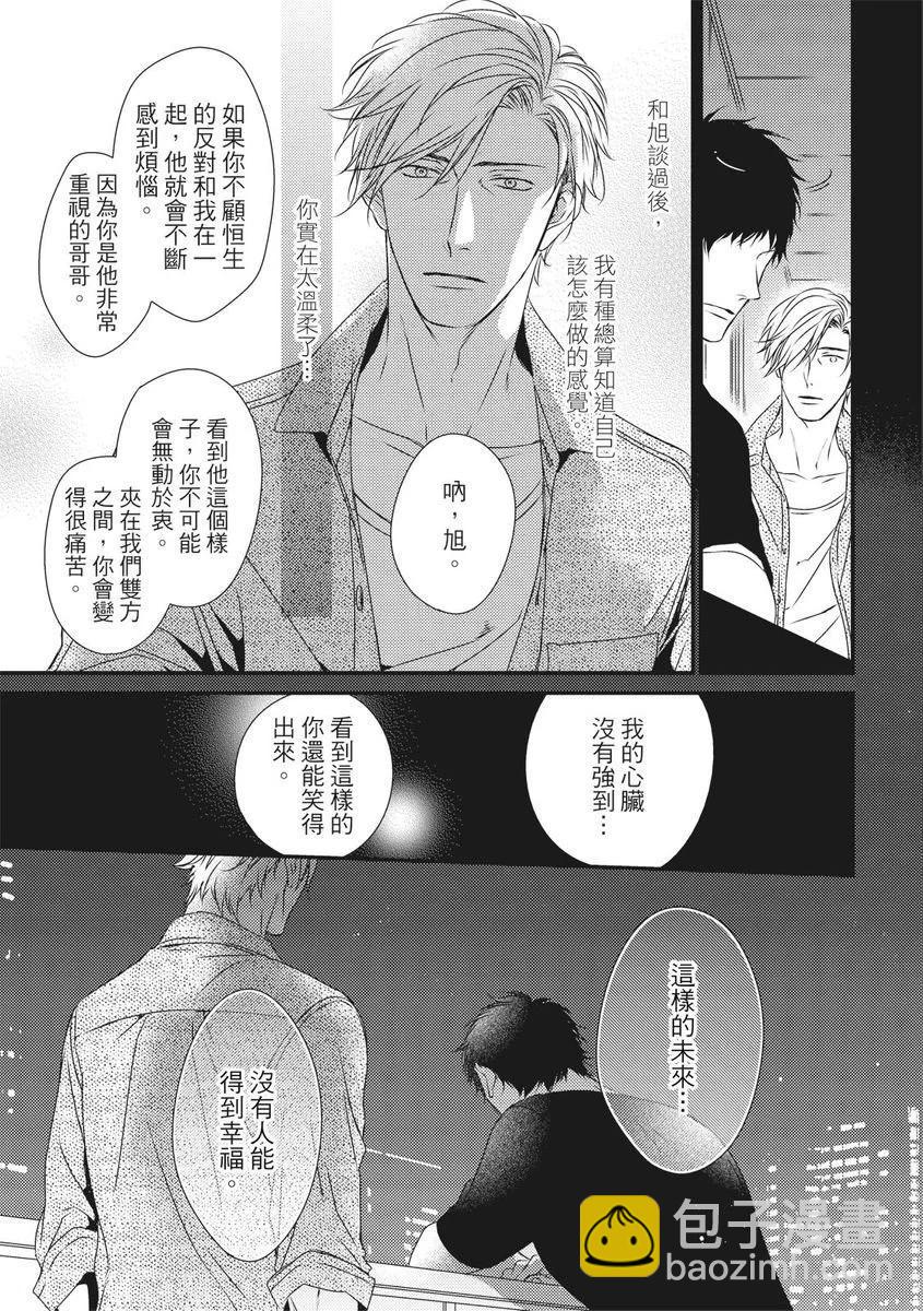 《我俩的爱巢》第08话 第23页