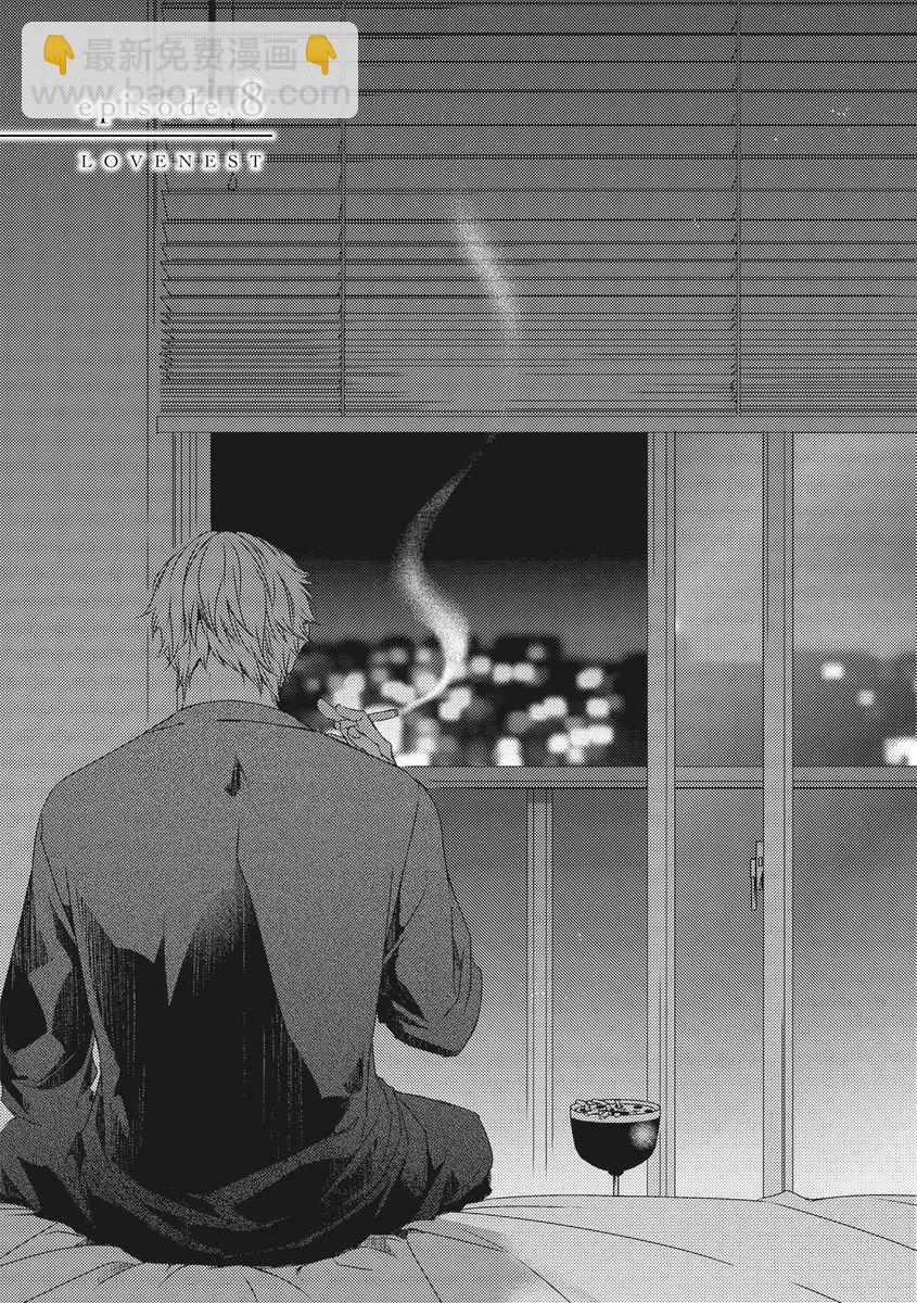 《我俩的爱巢》第08话 第3页
