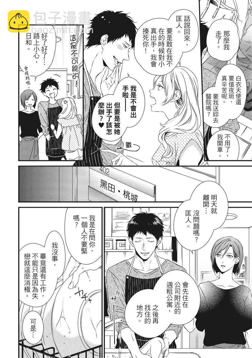 《我俩的爱巢》第08话 第4页