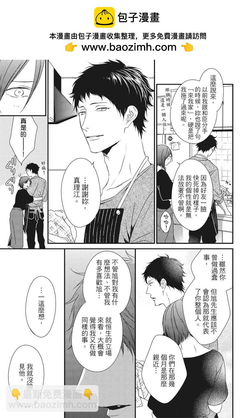 《我俩的爱巢》第08话 第5页