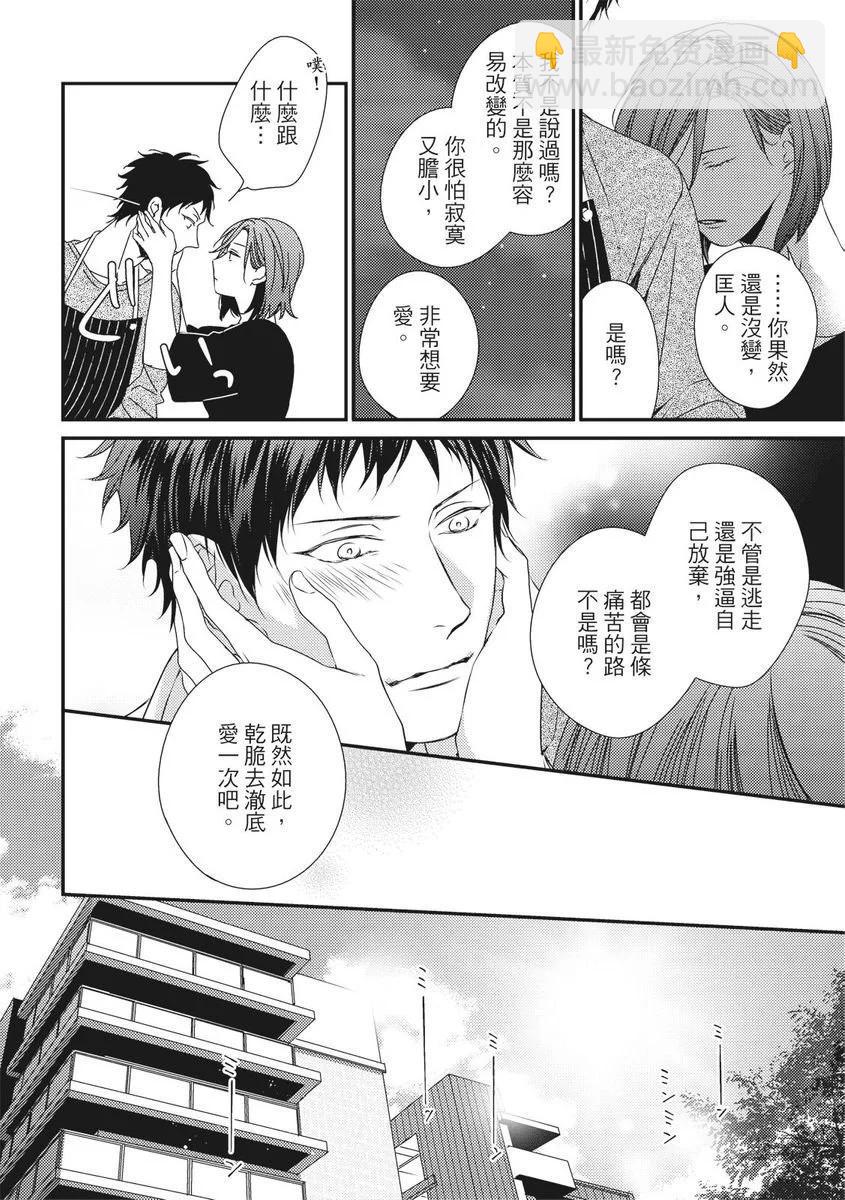 《我俩的爱巢》第08话 第6页