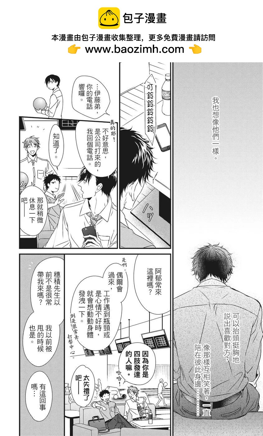 《我俩的爱巢》第09话 第10页