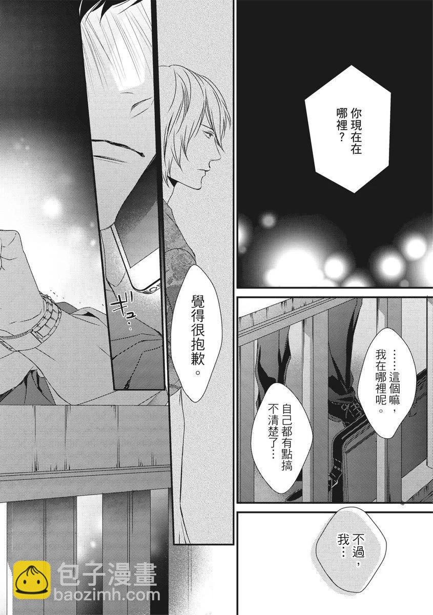 《我俩的爱巢》第09话 第26页