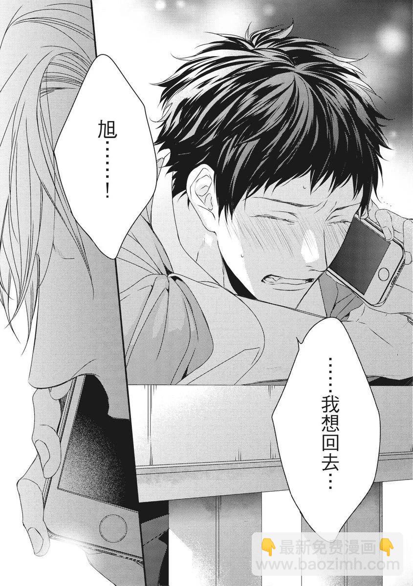 《我俩的爱巢》第09话 第27页