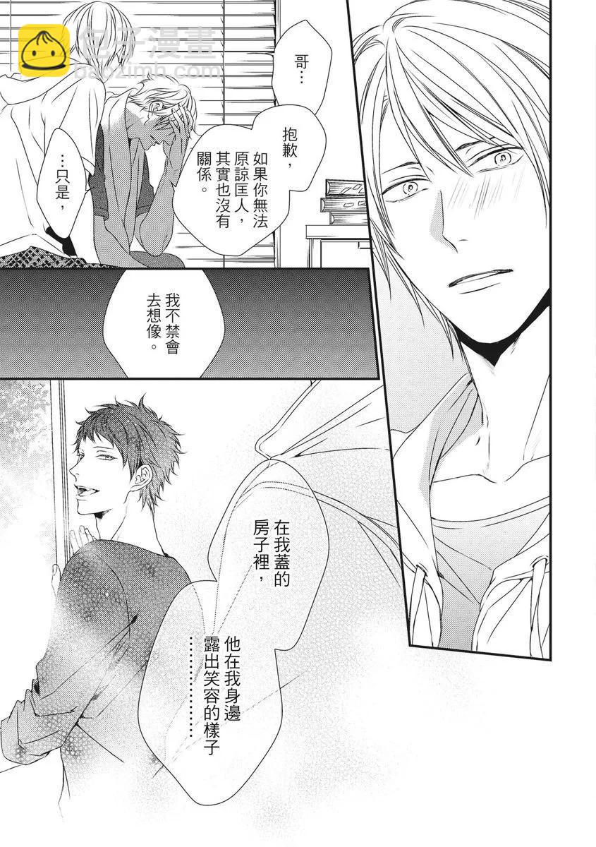 《我俩的爱巢》第09话 第33页
