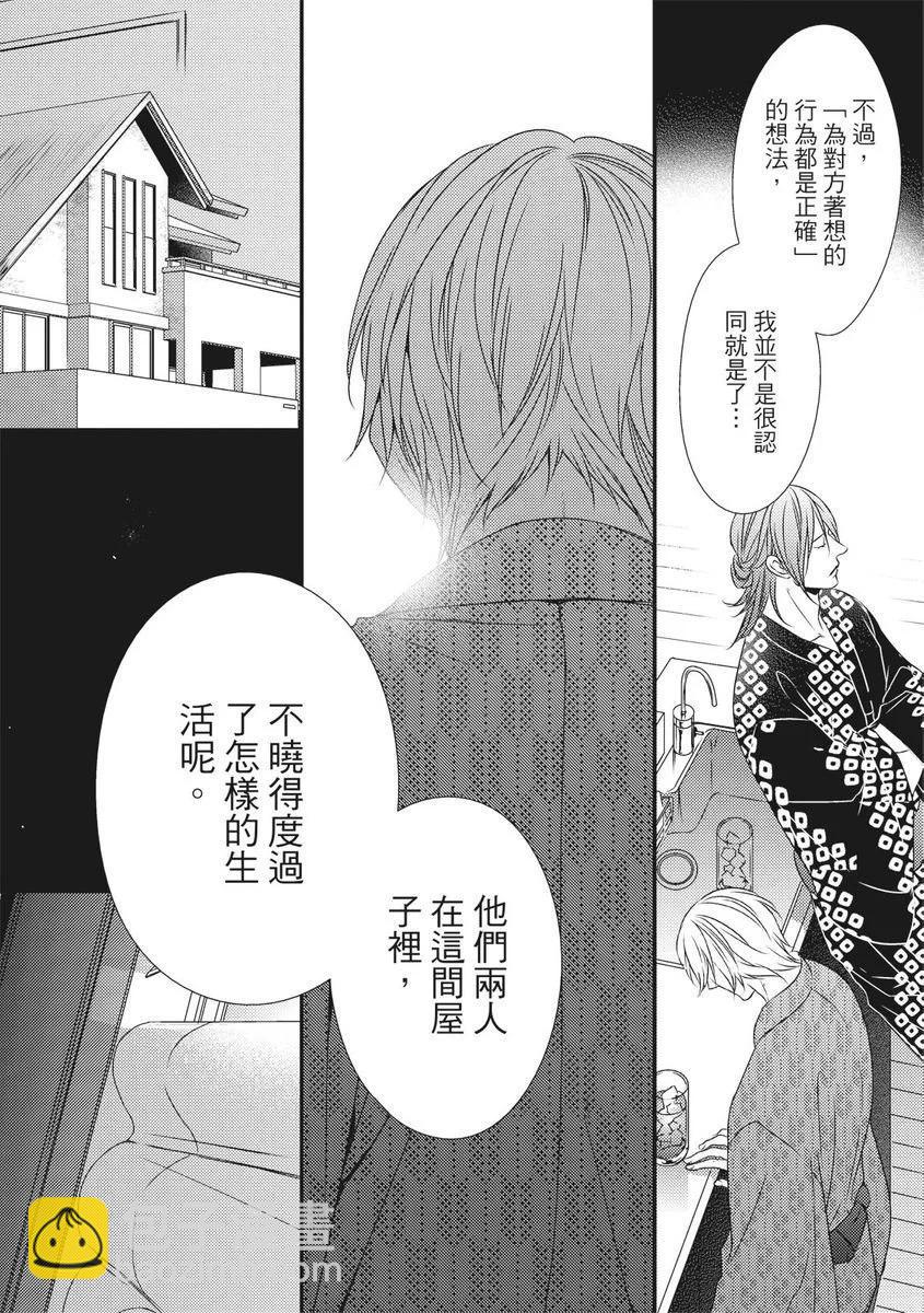 《我俩的爱巢》第09话 第4页