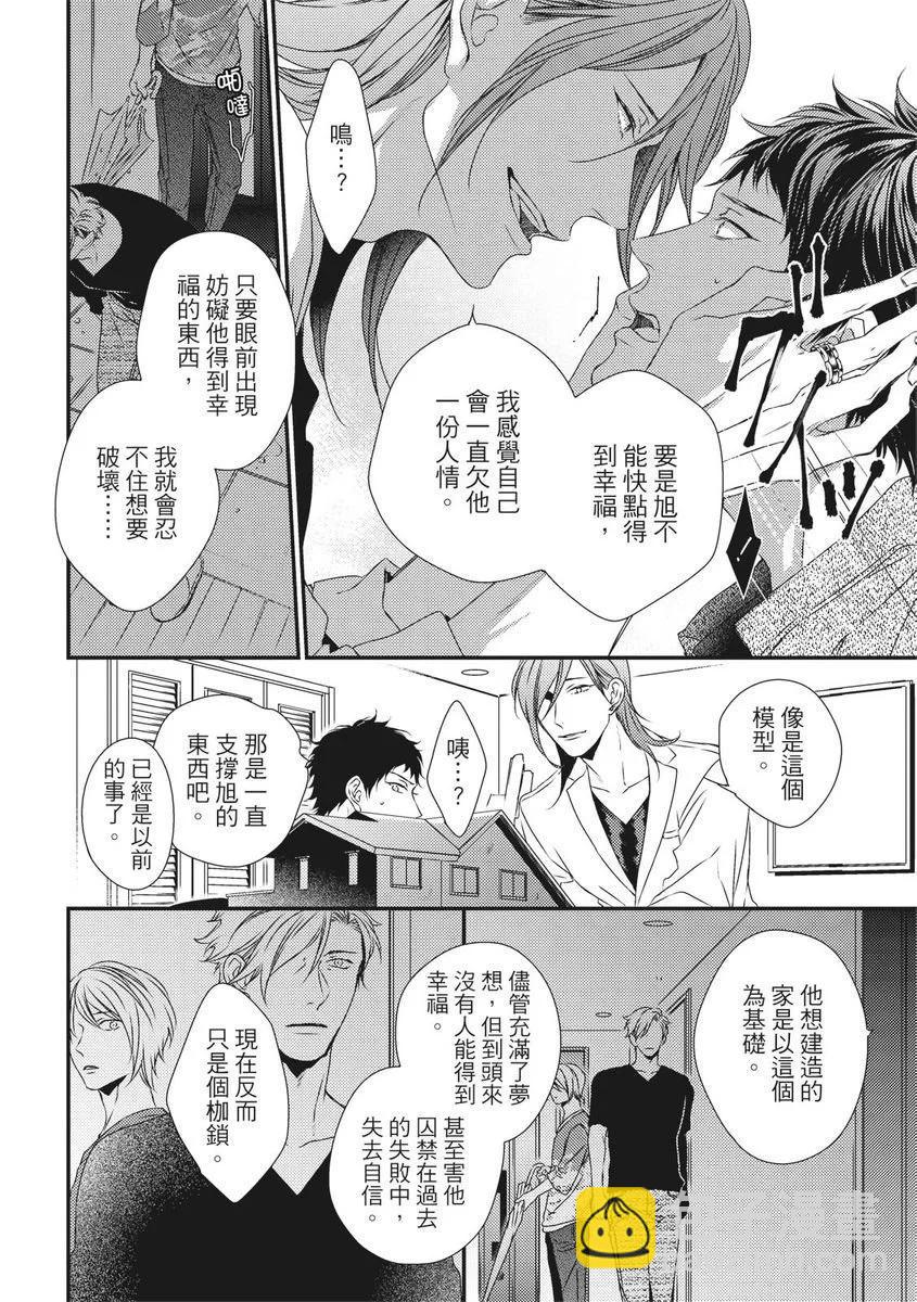 《我俩的爱巢》第10话 第12页