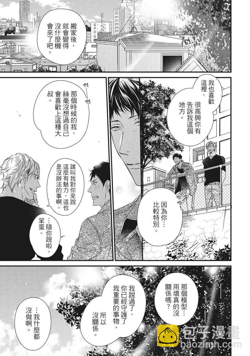 《我俩的爱巢》第10话 第25页
