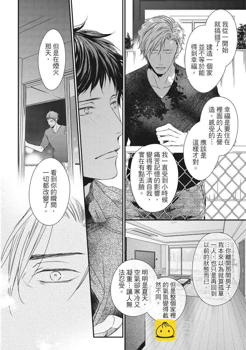 《我俩的爱巢》第10话 第26页