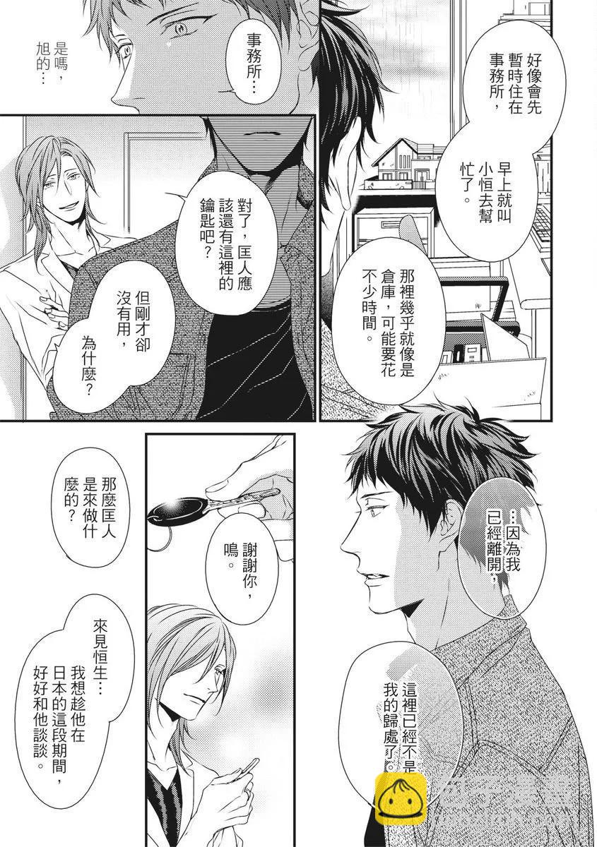 《我俩的爱巢》第10话 第3页