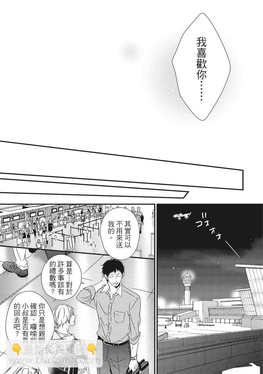 《我俩的爱巢》第10话 第43页