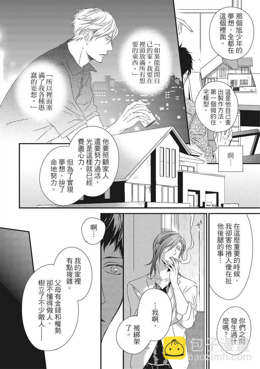 《我俩的爱巢》第10话 第6页