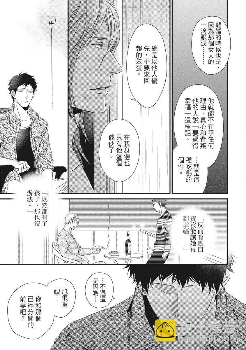 《我俩的爱巢》第10话 第9页