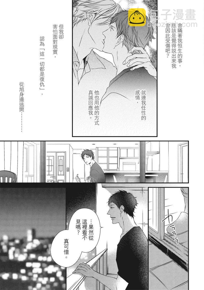 《我俩的爱巢》第08话 第15页