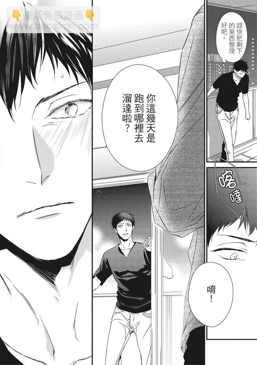 《我俩的爱巢》第08话 第16页