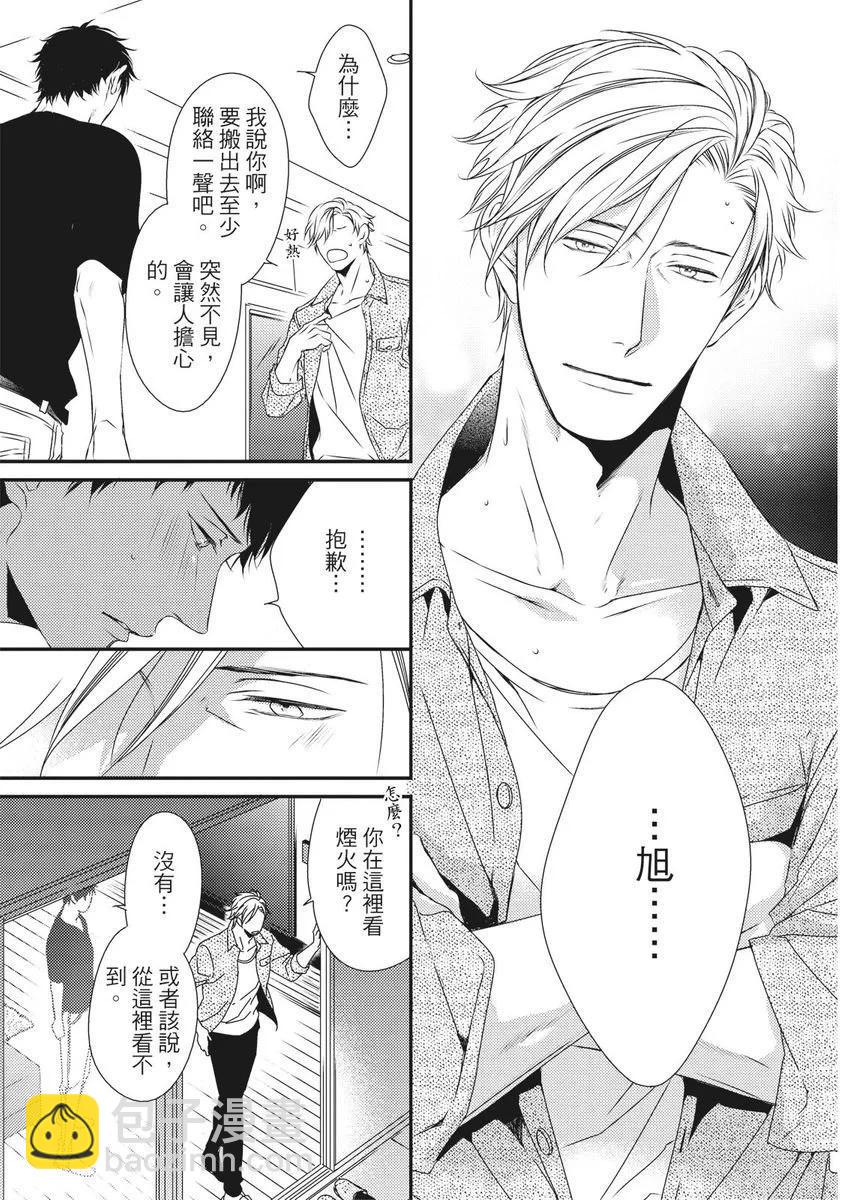 《我俩的爱巢》第08话 第17页