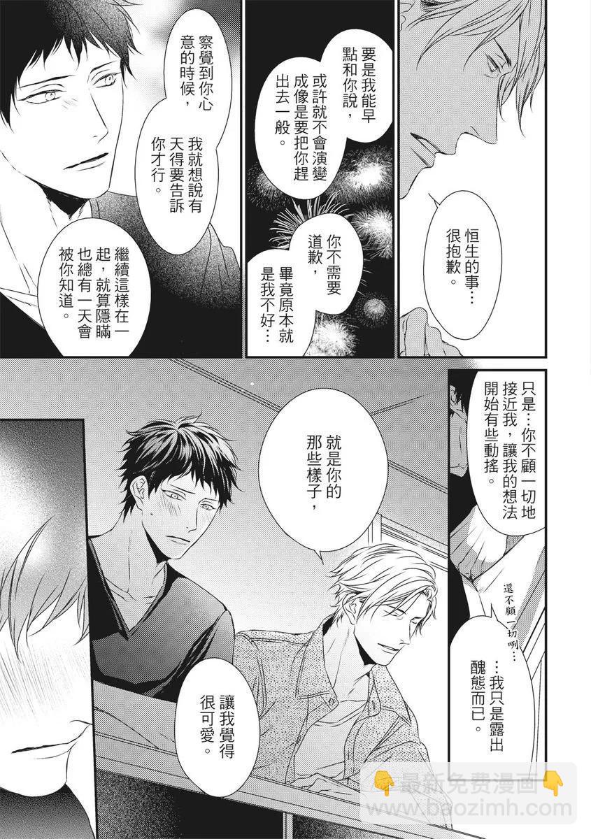 《我俩的爱巢》第08话 第21页