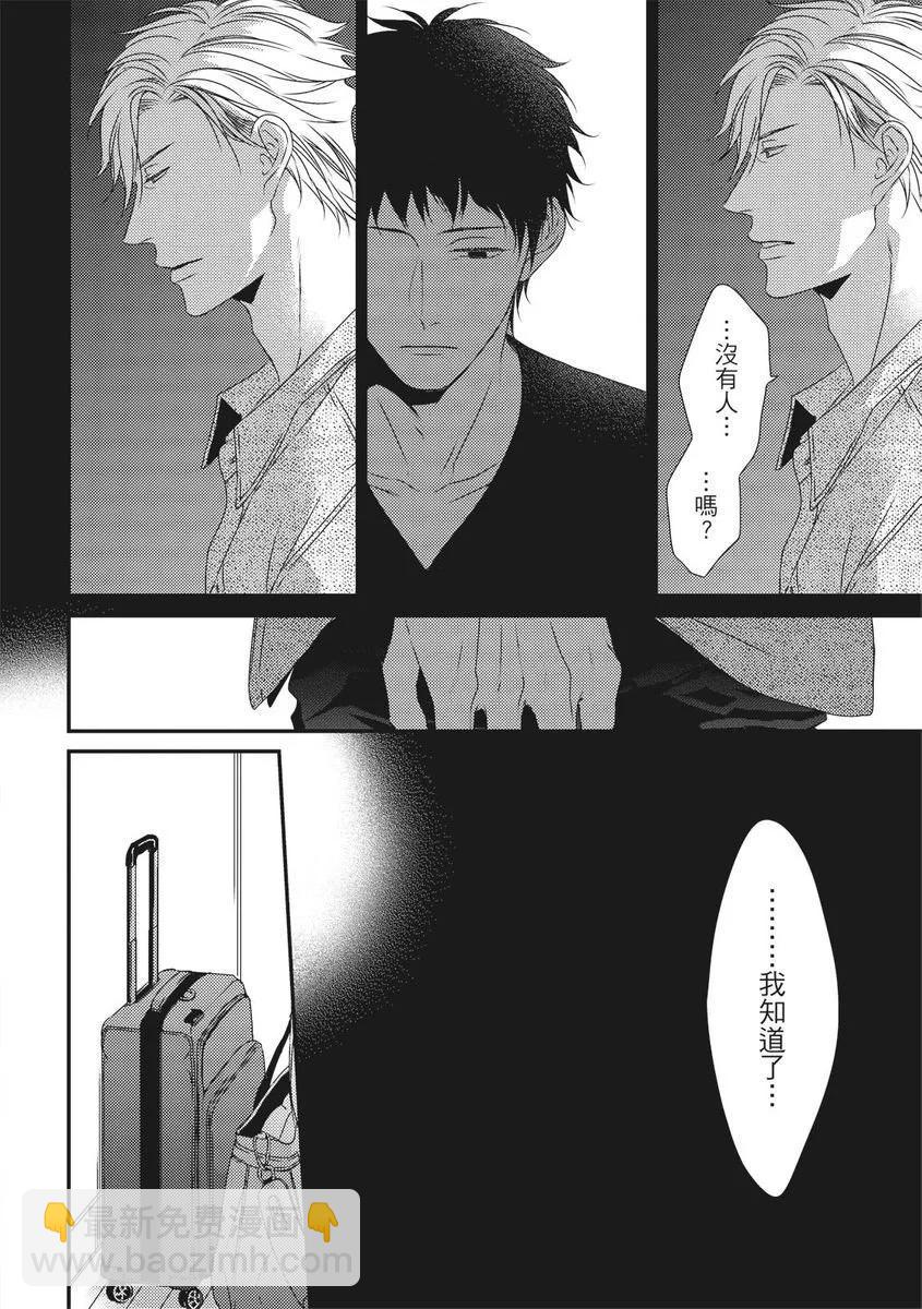 《我俩的爱巢》第08话 第24页