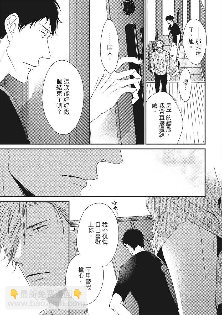 《我俩的爱巢》第08话 第25页