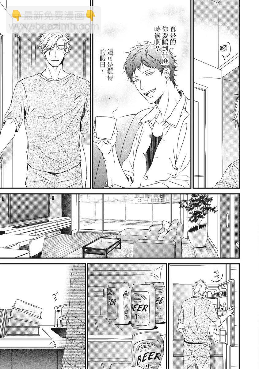 《我俩的爱巢》第08话 第7页