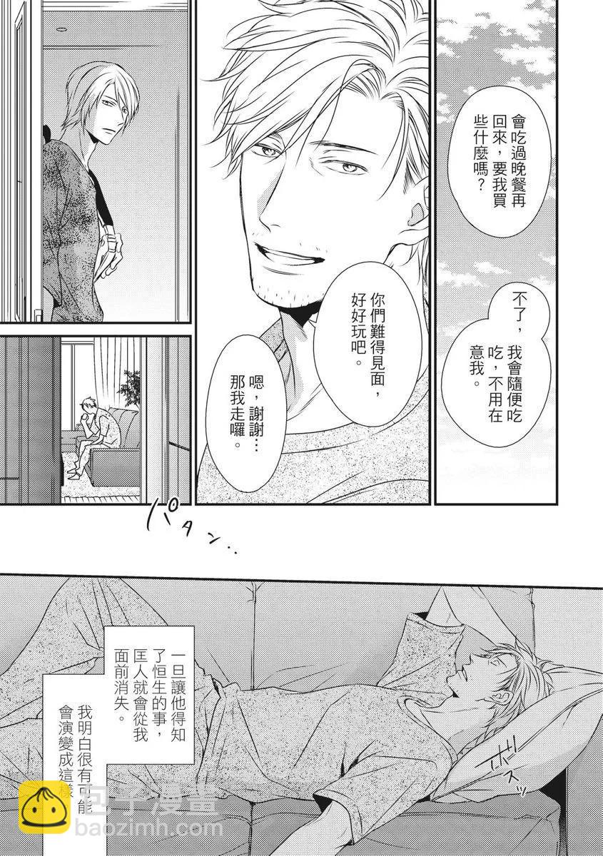 《我俩的爱巢》第08话 第9页