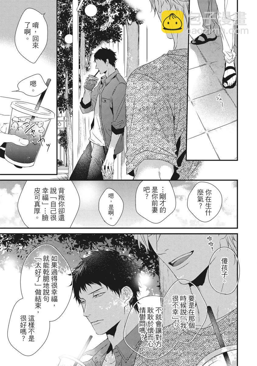 《我俩的爱巢》第11话 第15页
