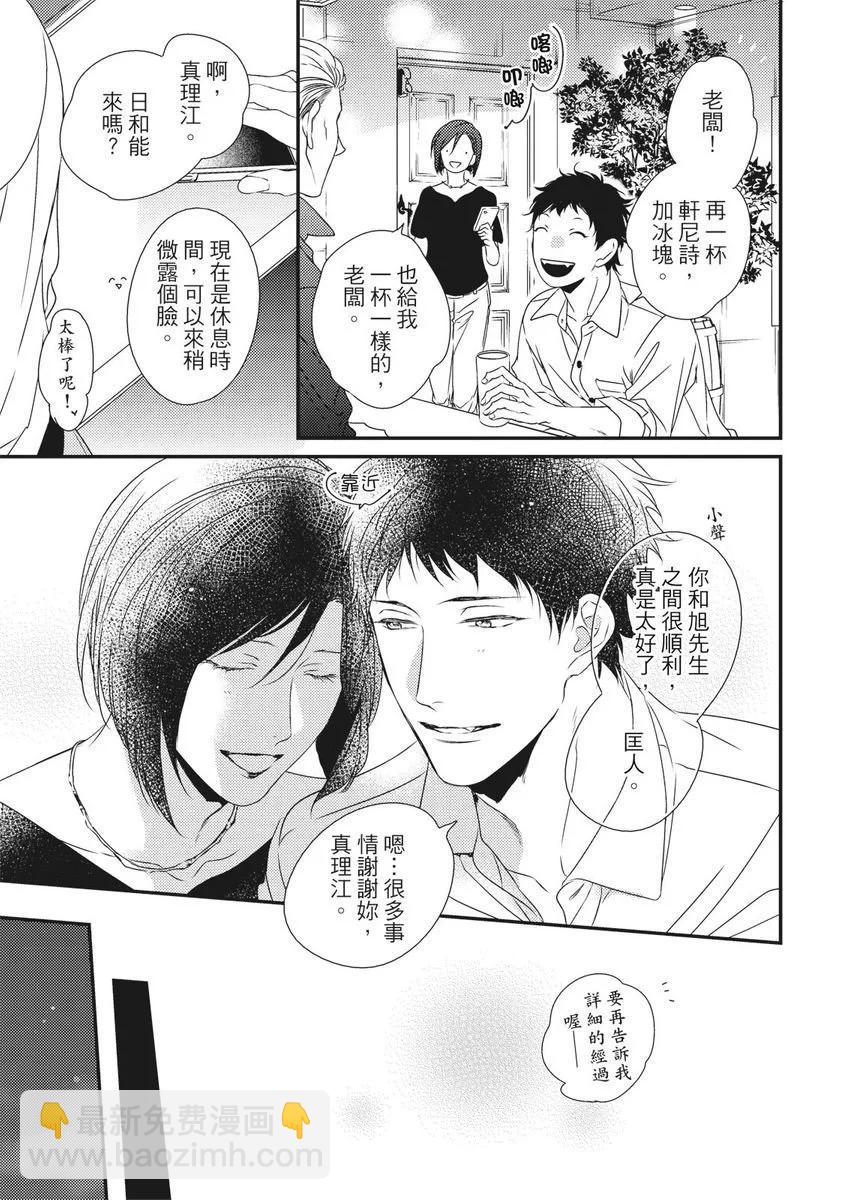 《我俩的爱巢》第11话 第33页