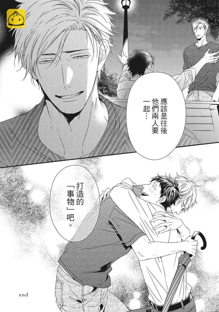 《我俩的爱巢》第11话 第42页