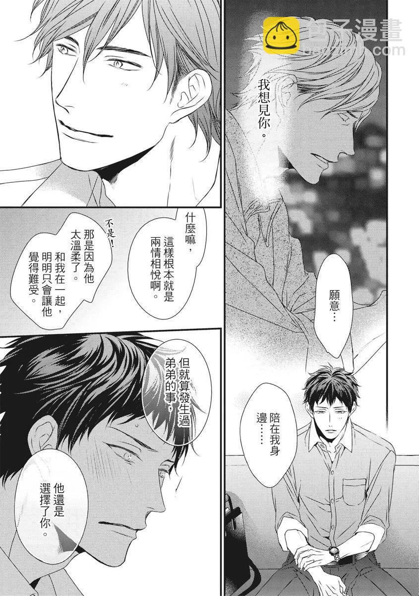 《我俩的爱巢》第09话 第15页