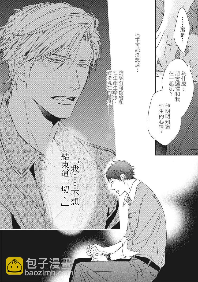 《我俩的爱巢》第09话 第16页