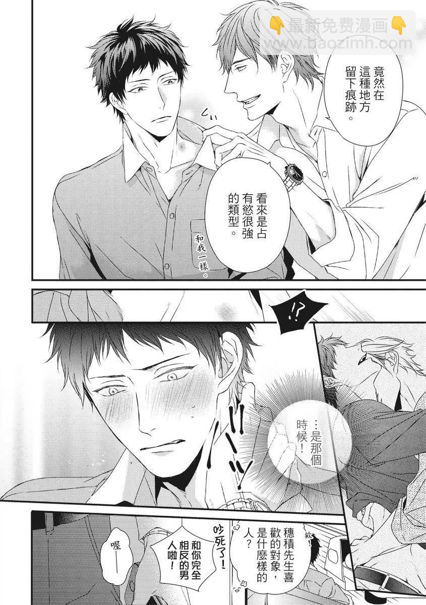 《我俩的爱巢》第09话 第20页