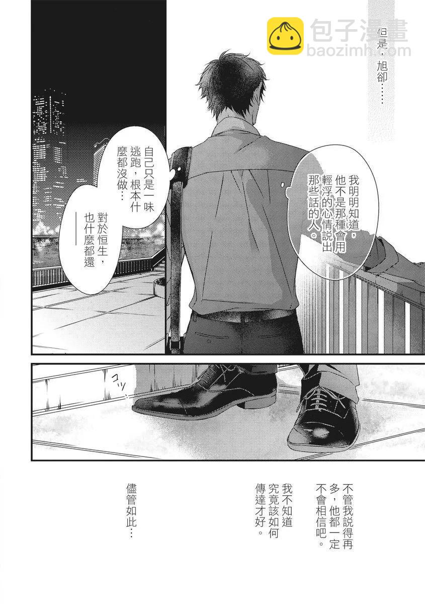 《我俩的爱巢》第09话 第22页