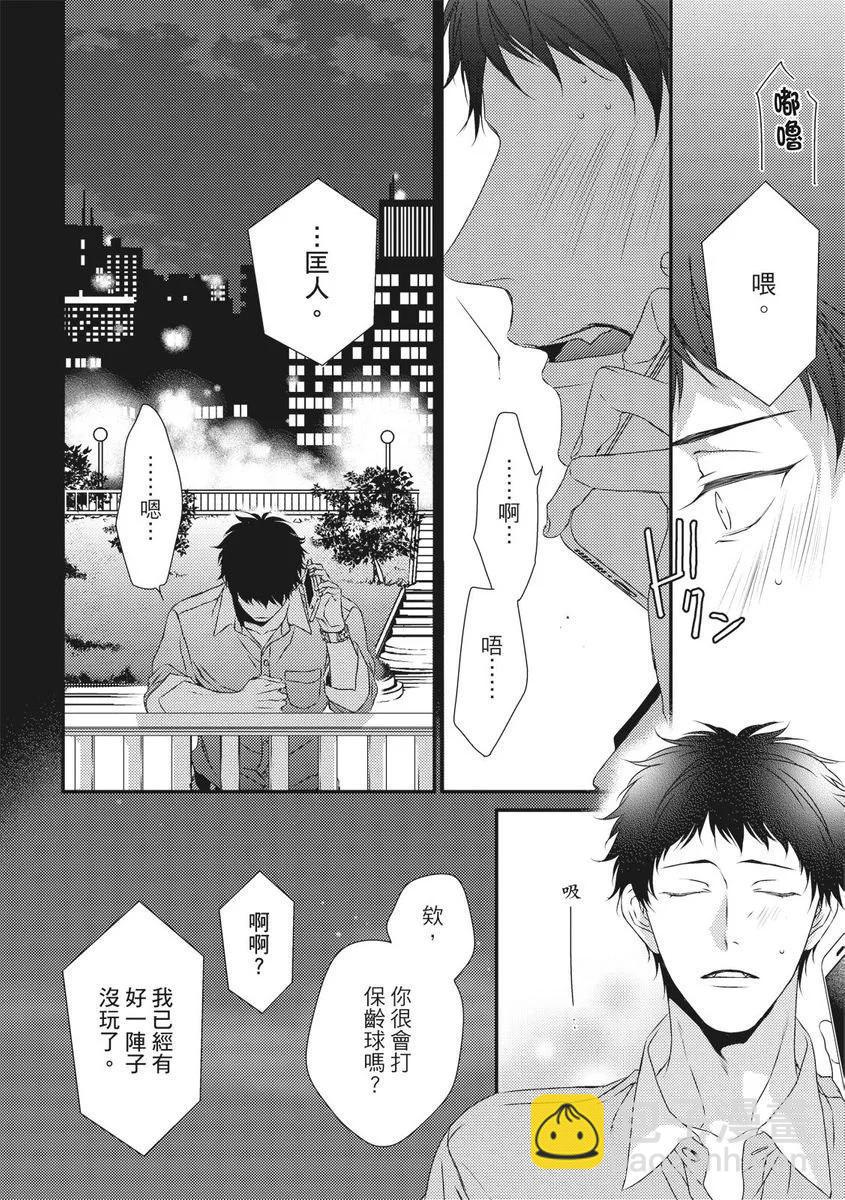 《我俩的爱巢》第09话 第24页