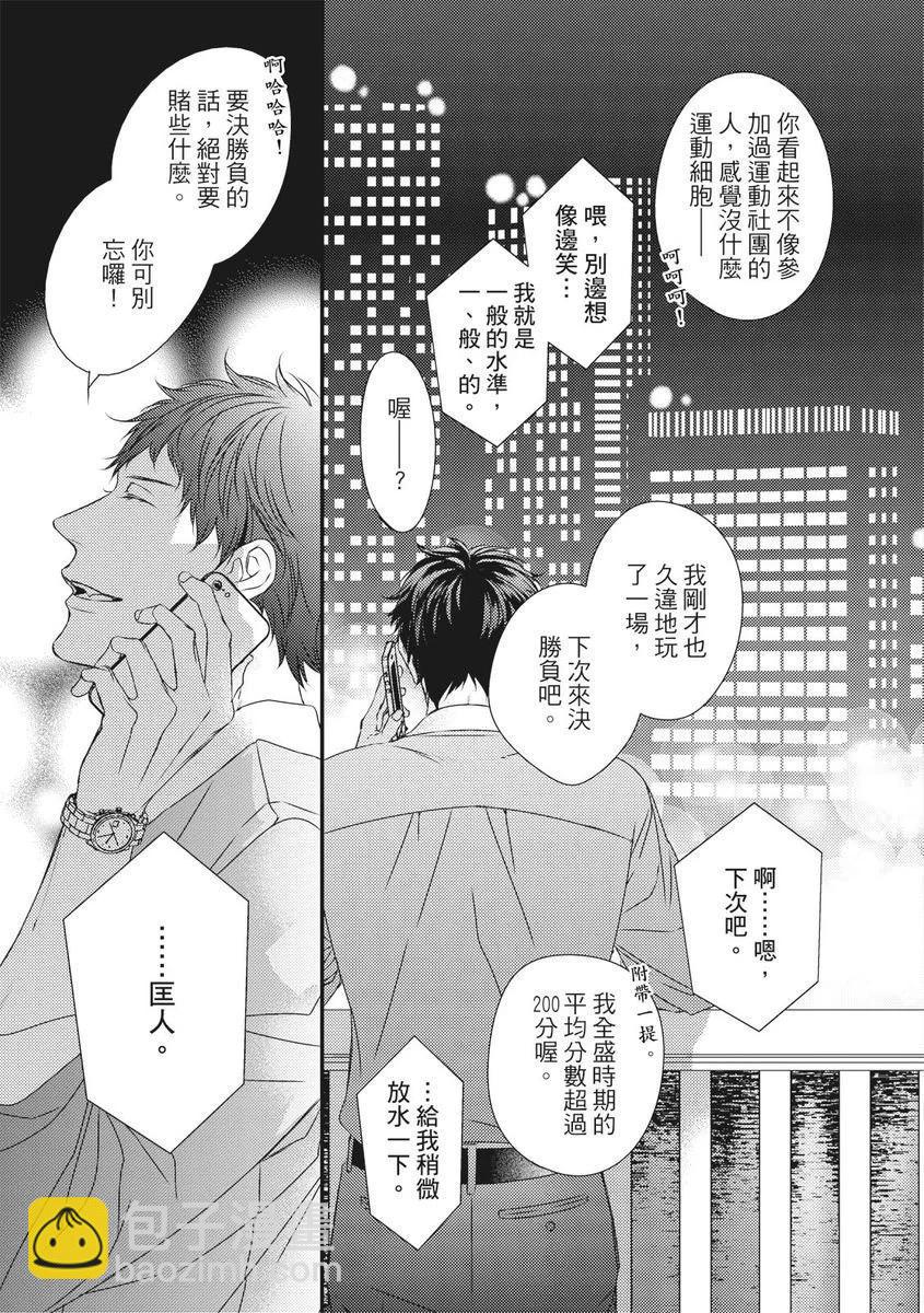 《我俩的爱巢》第09话 第25页